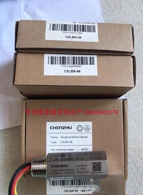 议价上海辰竹仪表 电浪涌保护器 CZLBX-48-S