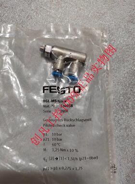 议价 HGL-M5-QS-4 530038 费斯托 FESTO 先导式止回阀