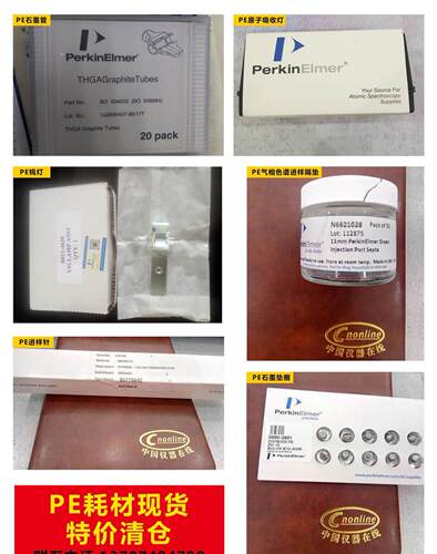 议价PE原子吸收ICPW1036712 W1036713 WE021816 N9301179