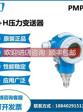 询价E+H压力变送器 PMP71-ABC1W21RHAAA