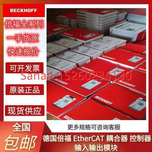 議價(jià)BECKHOFF倍福全系列模塊 KL2124 總線端子 通道數(shù)字輸