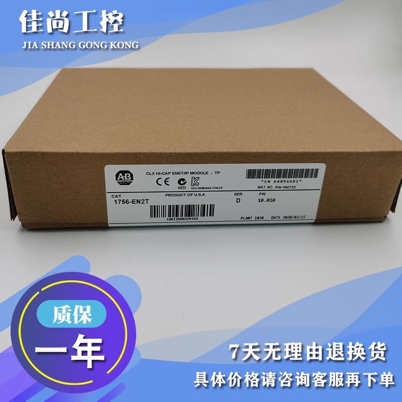 议价1756-EN2T ControlLogix以太网/IP网桥模块 1756EN2T