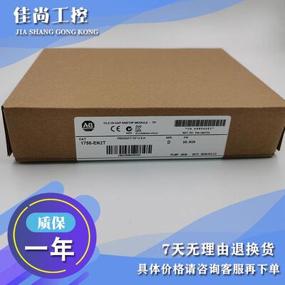 议价1756-EN2T ControlLogix以太网/IP网桥模块 1756EN2T
