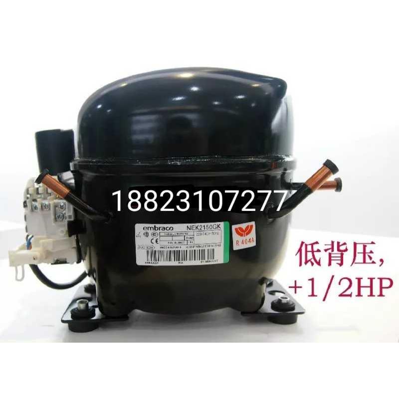 议价恩布拉科压缩机NEU2178GK NEK2168GK/NE K6213GK/NEK2150GK