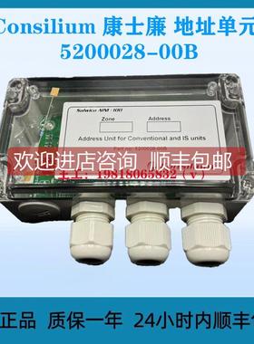 询价Consilium 康士廉 地址单 5200028-00B