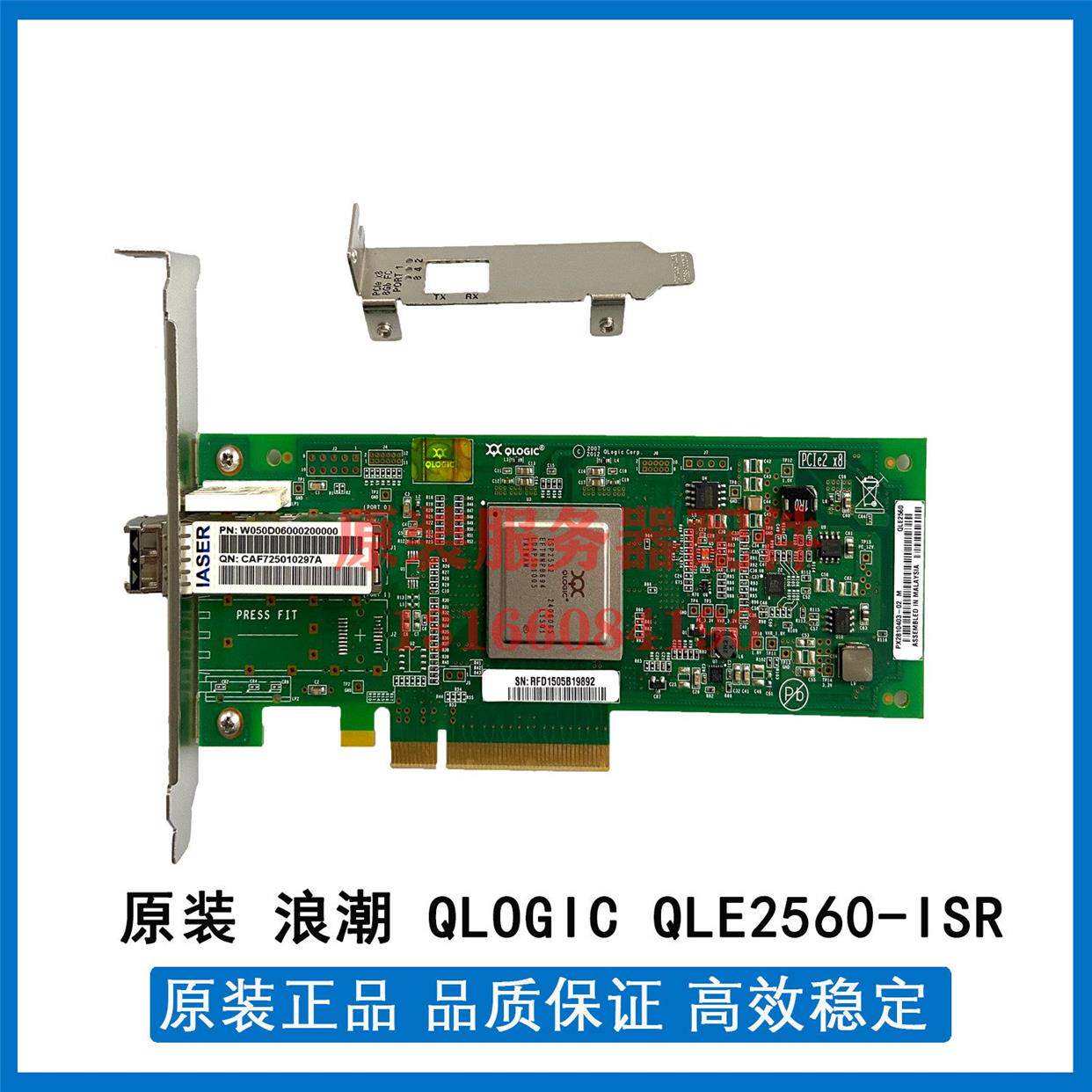 议价 浪潮 QLOGIC QLE2560-ISR 单口 8Gb FC光纤通道 HBA卡