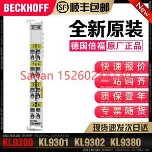 KL9380 议价Beckhoff倍福 总线模块 KL9309 KL9302 KL9300 KL9301