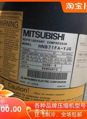 议价压缩机HNB71FA-YJG HNB71FA-YJE HNB71FA-YBE hnb71fbyjh