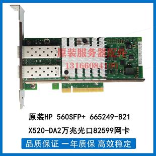 议价HP 560SFP+ 665249-B21 X520-DA2万兆光口82599网卡 群晖esxi