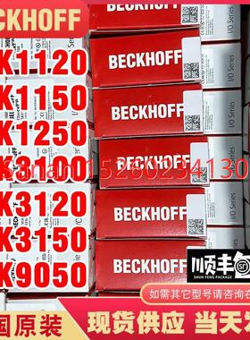 议价BECKHOFF倍福BK1120 BK1150 BK1250 BK3100 BK3120 BK3150 BK