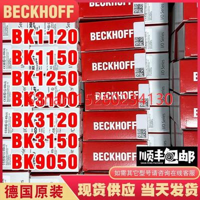 议价BECKHOFF倍福BK1120 BK1150 BK1250 BK3100 BK3120 BK3150 BK