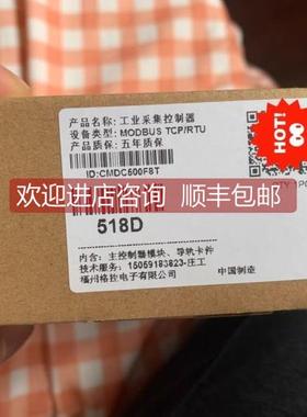 询价工业12路PT100，MODBUS TCP/RTU 518D温度采集模块