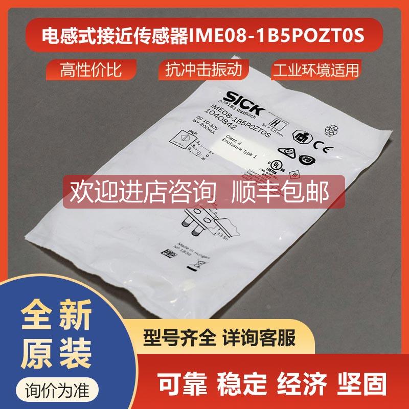 询价IME08-1B5POZT0S西克sick传器接近传1040842