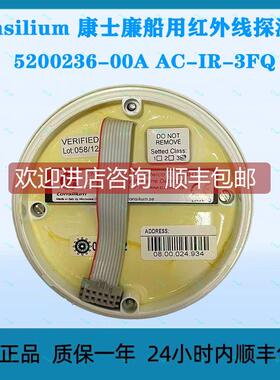 询价Consilium 康士廉 船用红外线光探测器 5200236-00A AC-IR-3F