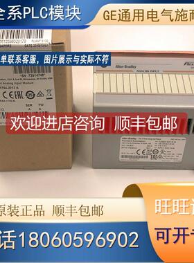 询价1794-OE12 1794-IE12 1794-TB3G 模拟量模块PLC