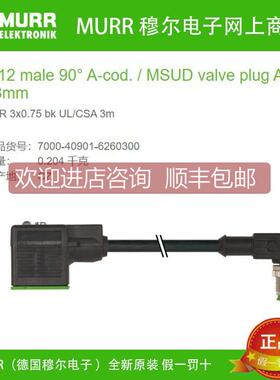 询价7000-40901-6260300MURR穆尔PUR阀插头A型18mm LED抑制器