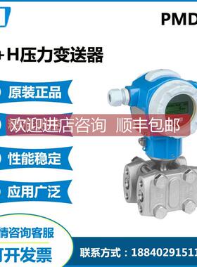 询价E+H压力变送器 PMD75-ACA7H21DAAA
