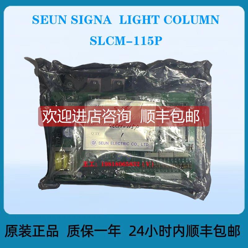 询价SEUN SIGNA LIGHT COLUMN SLCM-115P