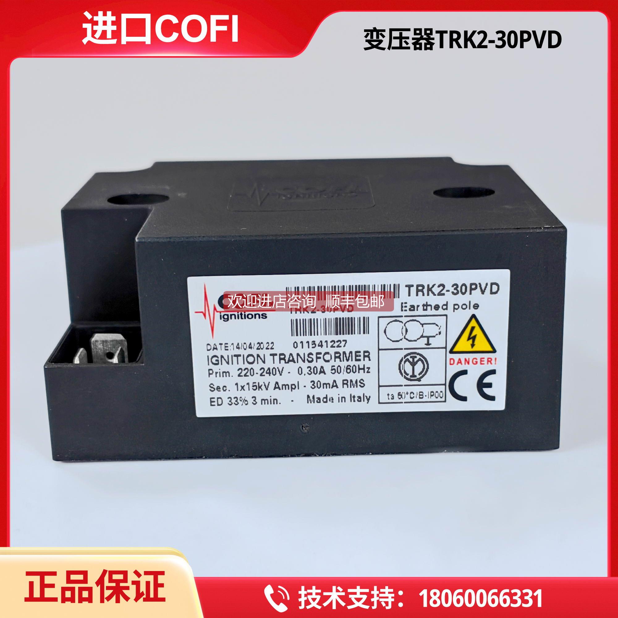 询价科菲COFI烧嘴点变压器TRK1-30高压TRK1-20CVD TRK2-30PVD
