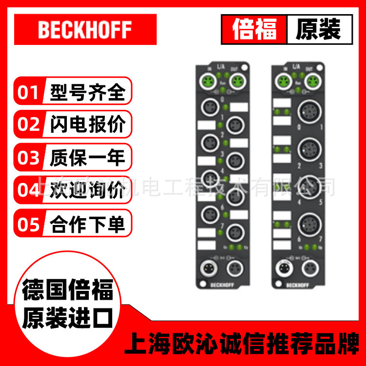 议价IP2331-B810/IP2332-B200倍福beckhoff端子盒