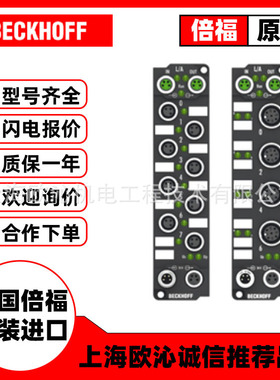 议价IP2332-B528/IP2332-B730倍福beckhoff端子盒