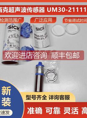 询价UM30-211111西克sick声波传器高耐污性6037660