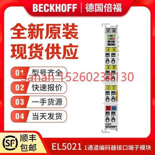 SinCos 器端子 SSI EL5032 EL5152 EL5021 编码 议价Beckhoff倍福