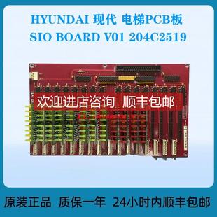 代 V01 电梯PCB BOARD 204C2519 SIO 询价HYUNDAI