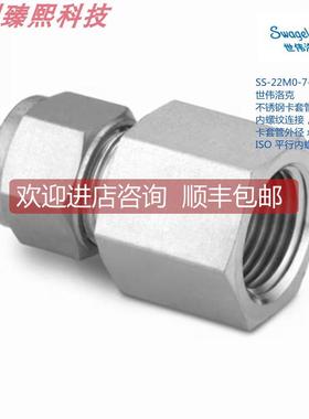 询价SWAGEL SS-22M0-7-12RP世伟洛克 22mm卡套x3/4inISO平行内螺