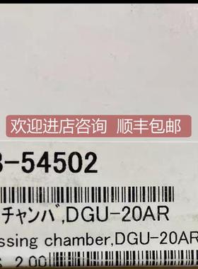 询价岛津DGU 真空腔 228—54502 G