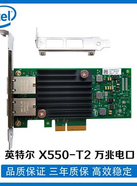 议价INTEL万兆网卡X550T2电口X550T1双口RJ45PCIE单口X540T2 群晖