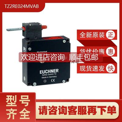询价TZ2RE024MVAB安士能euchner TZ系列安全开关 088071