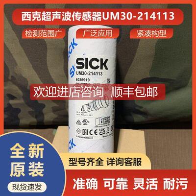 询价西克sick传器UM30-214113声波传6036919