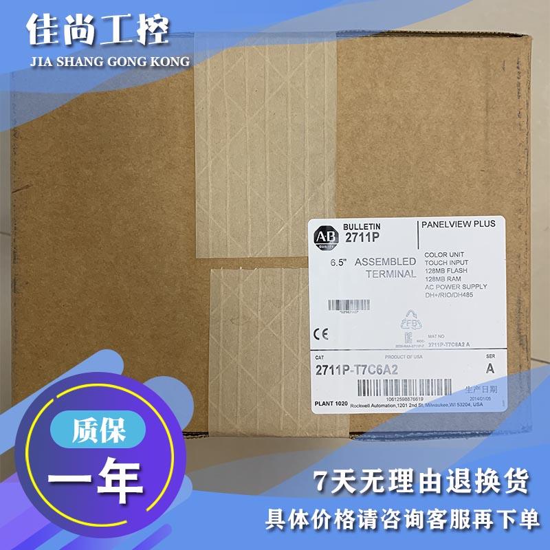 议价AB 触摸屏 2711PC-T10C4D8 2711P-T7C1D6