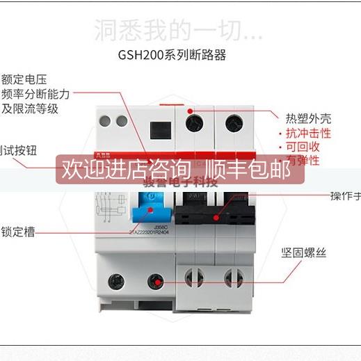 询价电子式漏电保护器 GSH204 AC-D10/0.03 10174813 余电流30mA