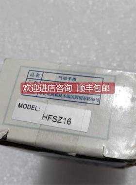 询价 亚德客/AIRTAC气动手指 HFSK20B HFSZ16