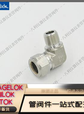 议价世伟洛克SS-1210-2-8RT Swagel卡套管外螺纹弯头3/4卡套x1/2I