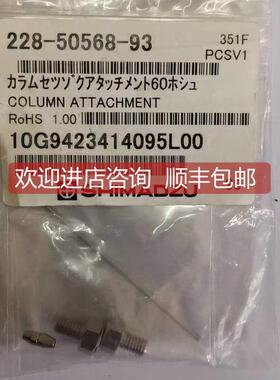 询价岛津保护柱链接适配套装 228-50568-93 G