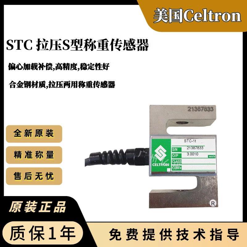 议价Celtron世铨 STC-150Kg,750Kg,1t,1.5t,2t,2.5t,5t称重传器
