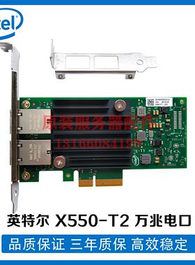 议价芯片X540-T1/T2 X550-T1/T2 单双口RJ45电口万兆网卡
