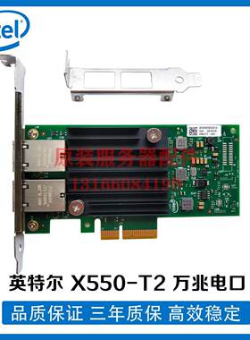 议价芯片X540-T1/T2 X550-T1/T2 单双口RJ45电口万兆网卡