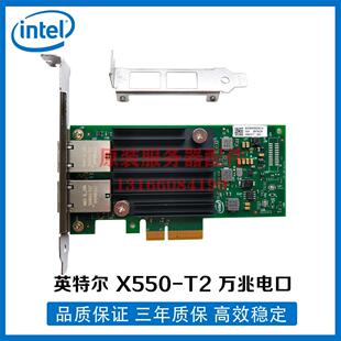 X550 单双口RJ45电口万兆网卡 议价芯片X540