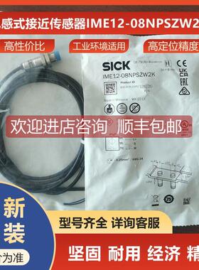 询价IME12-08NPSZW2K西克sick传器接近传1040781