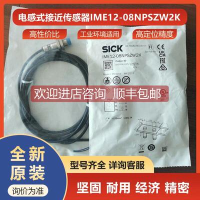 询价IME12-08NPSZW2K西克sick传器接近传1040781