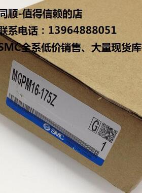 议价SMCMGPM16-175Z