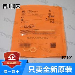 接近开关高性比封 议价ifm易福门IF7101电式
