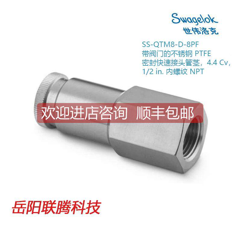 询价世伟洛克SS-QTM8-D-8PF)阀门锈钢 PTFE 密封接头管茎