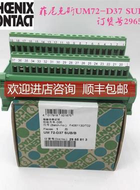 询价菲尼克斯UM72-D37 SUB/B 号2965813