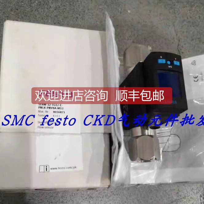 询价FESTO流量传器 SFAW-32-TG12-E-PNLK-PNVBA-M12 8036871