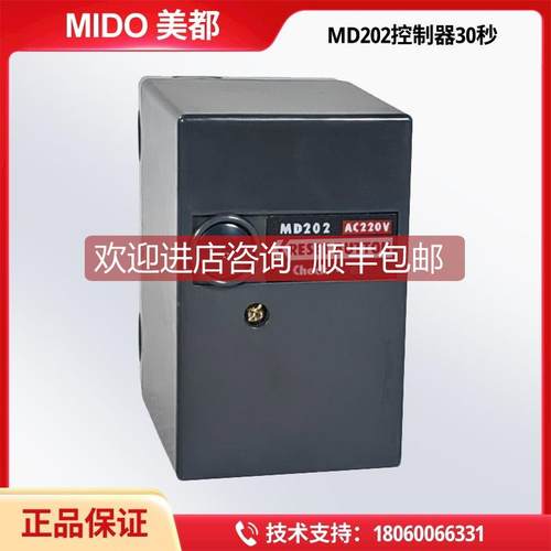 询价美都控制器MD202S MD202 MD202U奥林佩亚燃烧机控制器